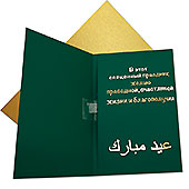 Музыкальная поздравительная открытка с золотым тиснением и в золотом конверте VC-RMD-1 :: музыкальная открытка